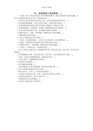 各级审查人员的职责