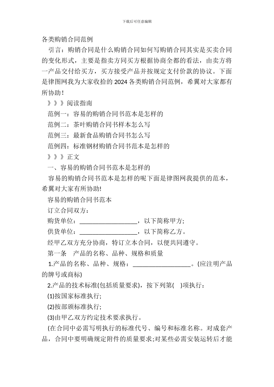 各类购销合同范例_第2页
