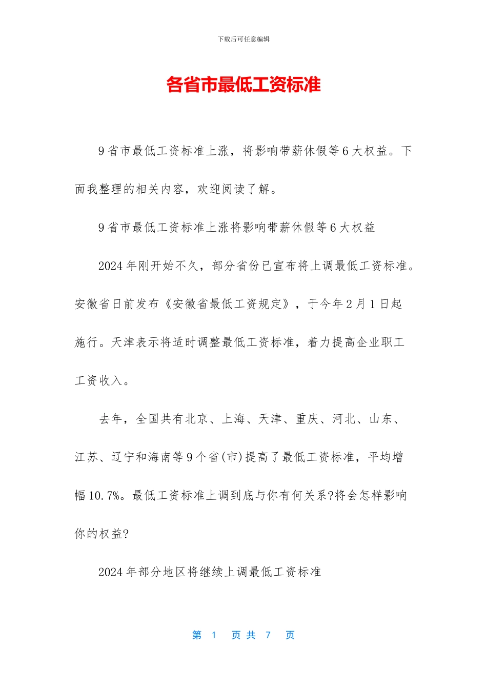 各省市最低工资标准_第1页