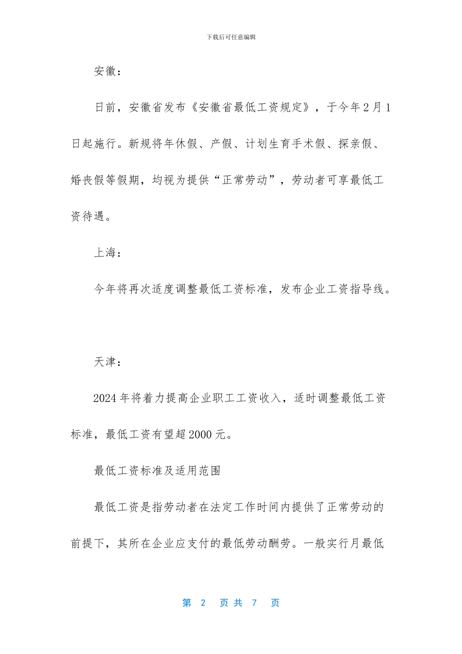 各省市最低工资标准_第2页