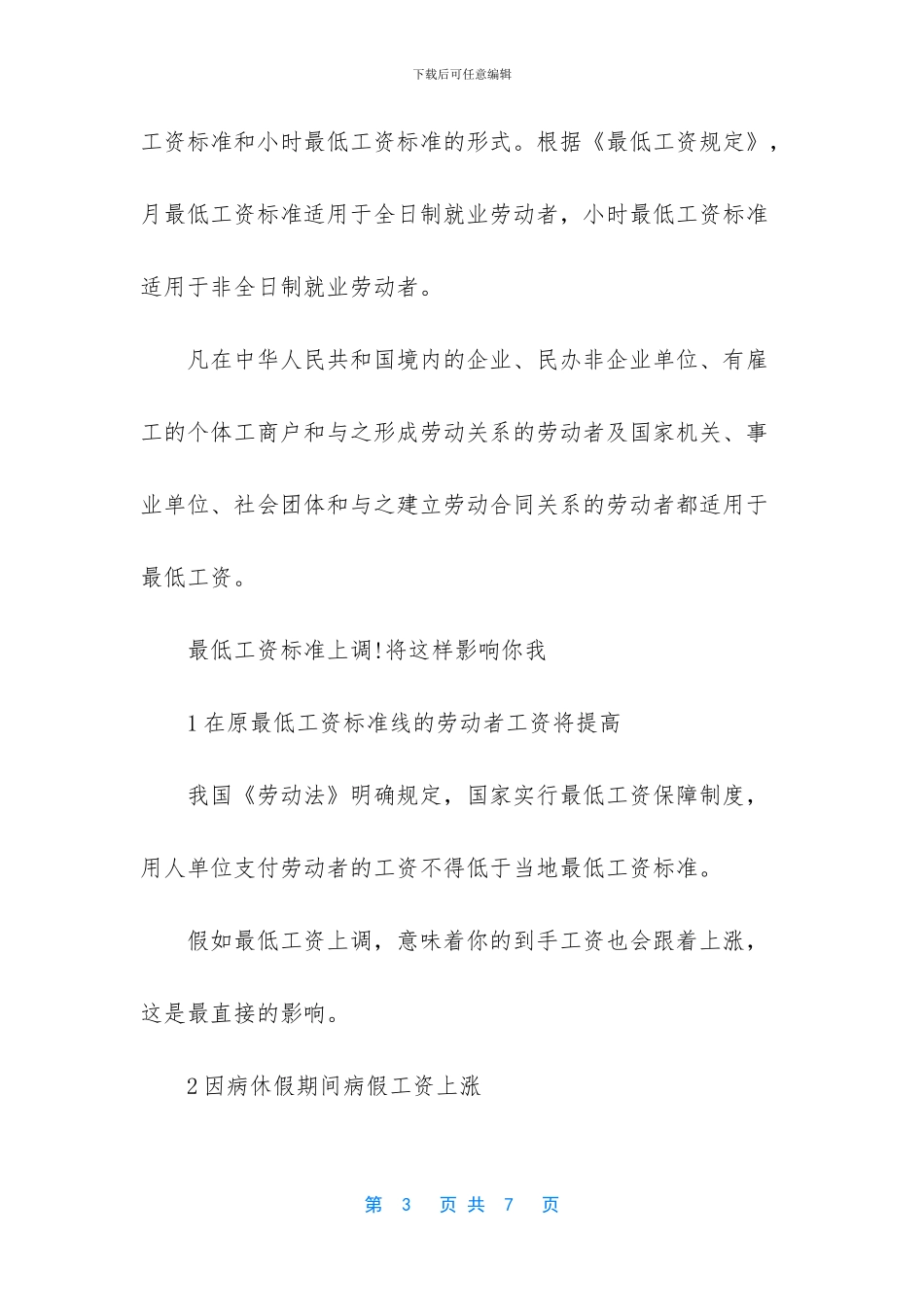 各省市最低工资标准_第3页