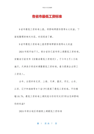 各省市最低工资标准