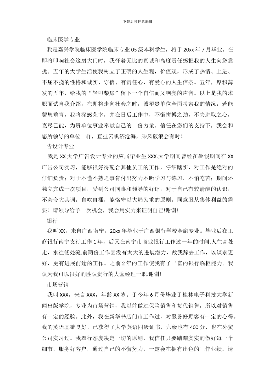 各职业自我介绍范文示例_第3页