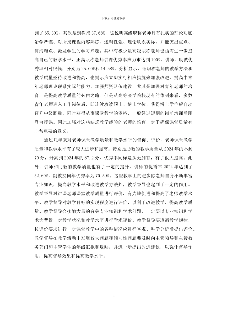 各职称教师教学质量浅析_第3页