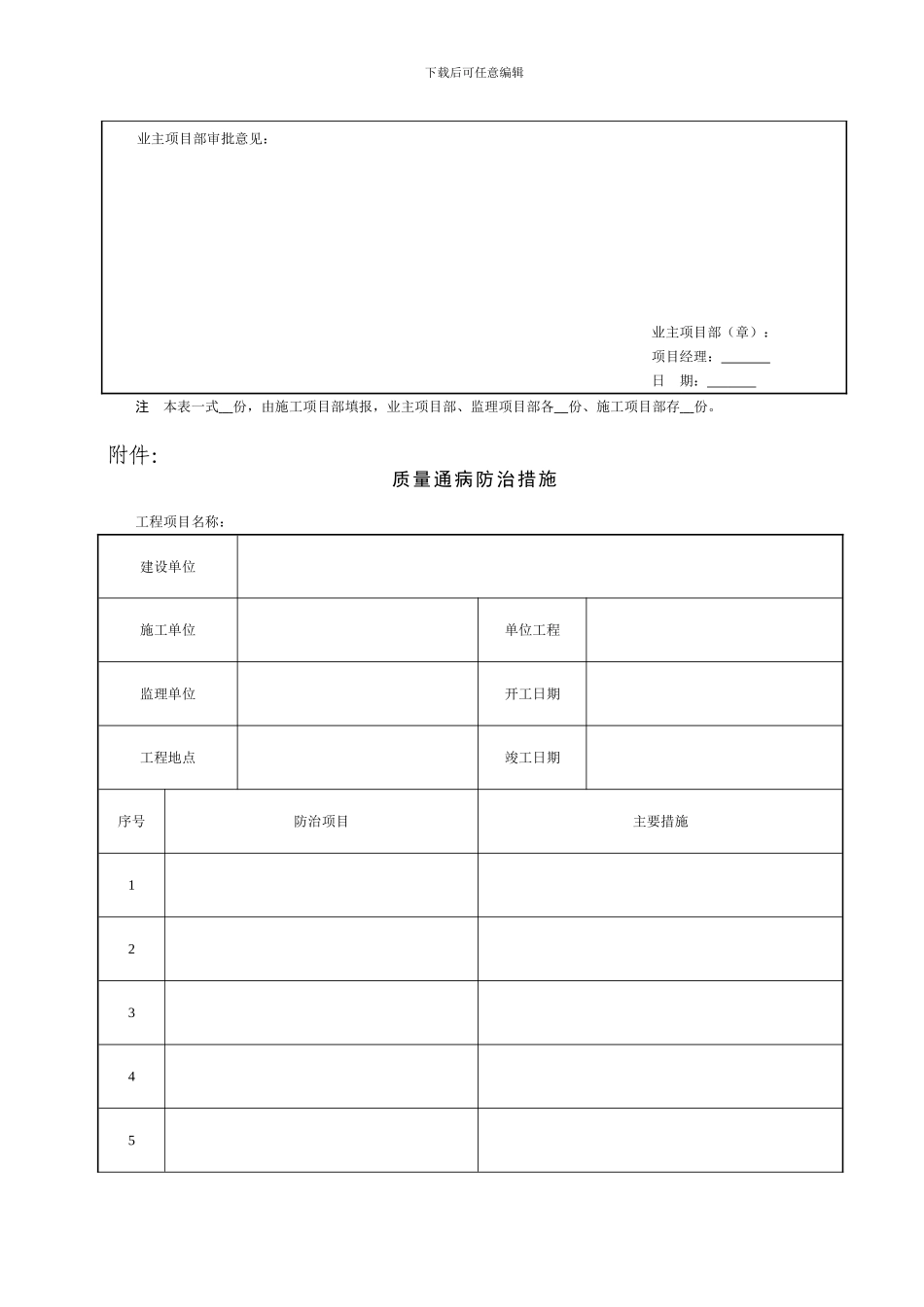 各行业质量管理协议模版_第2页
