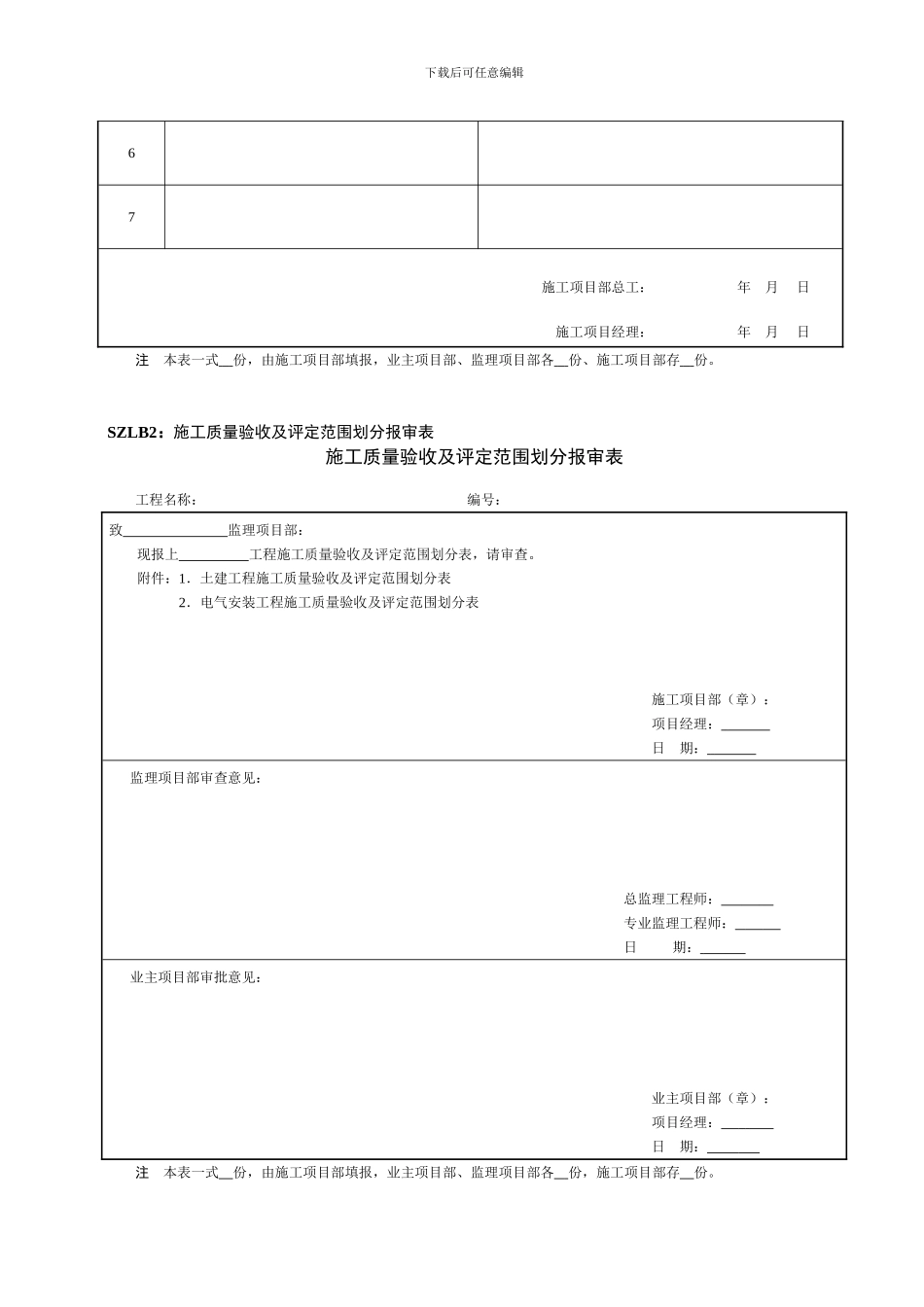 各行业质量管理协议模版_第3页