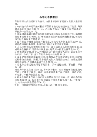 各车间考核细则