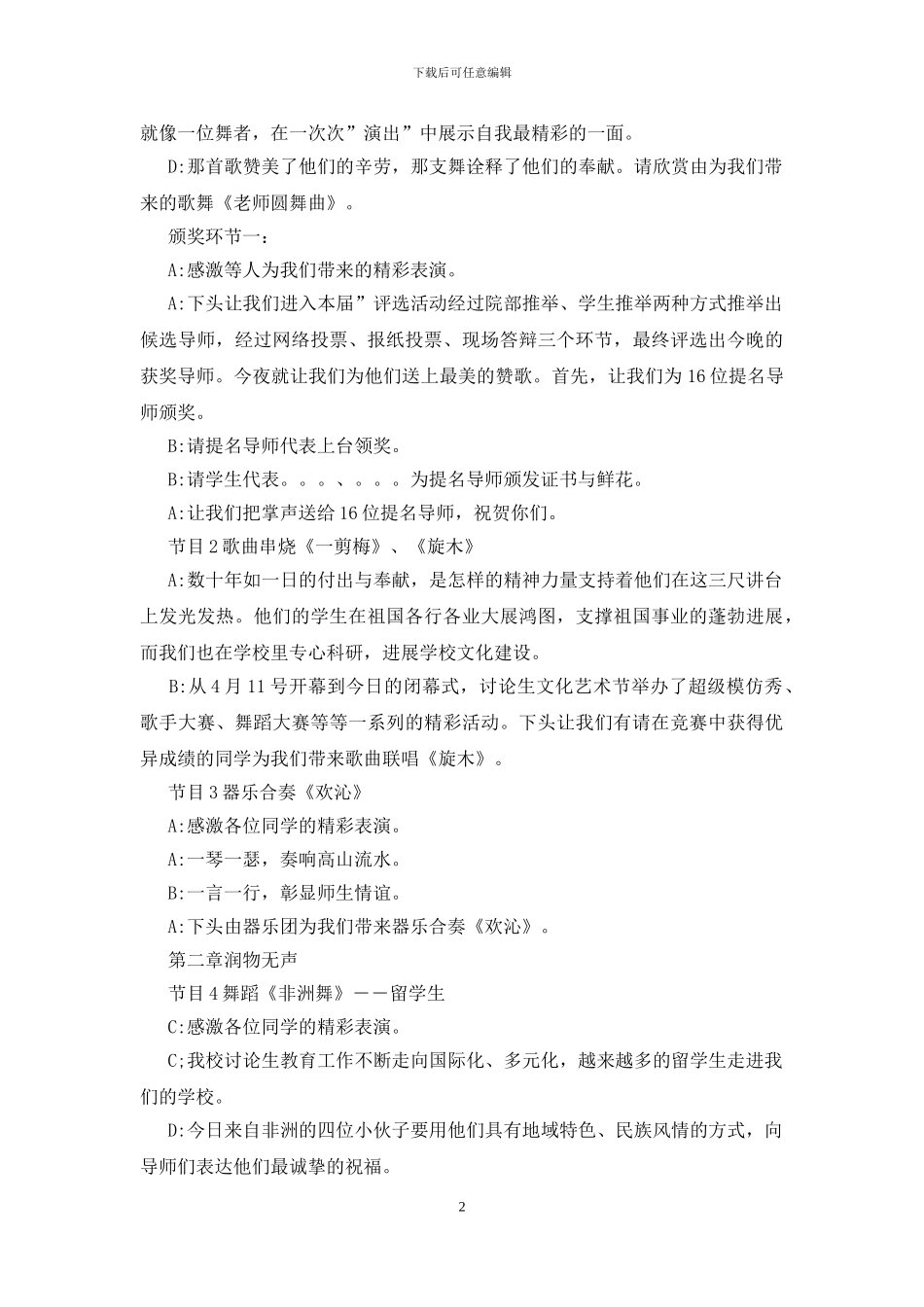 各行业颁奖晚会主持词精选范文_第2页
