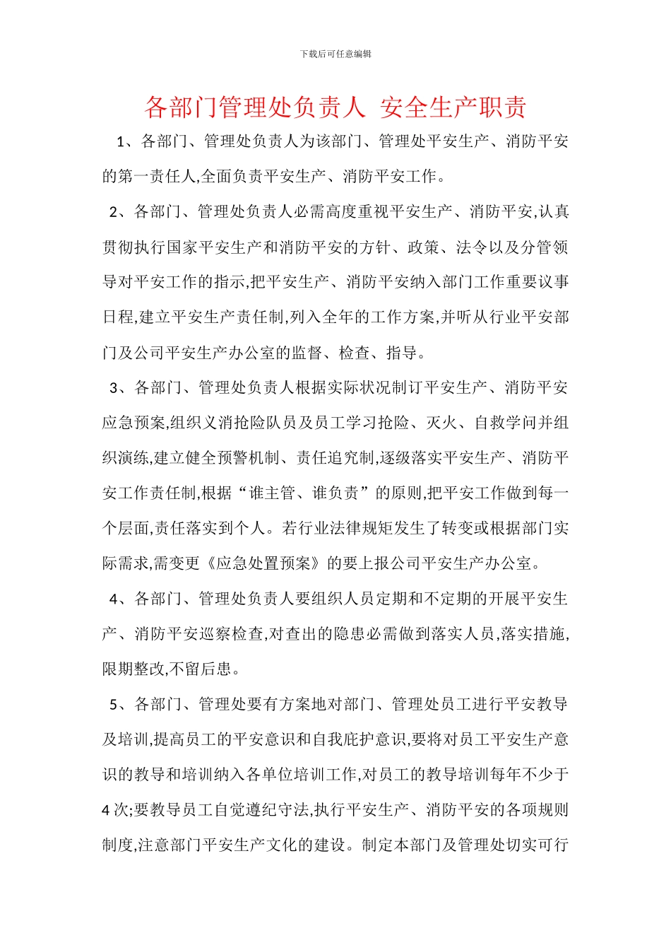 各部门管理处负责人_第1页