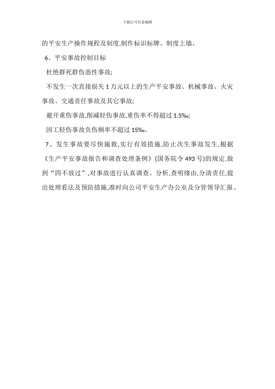 各部门管理处负责人_第2页