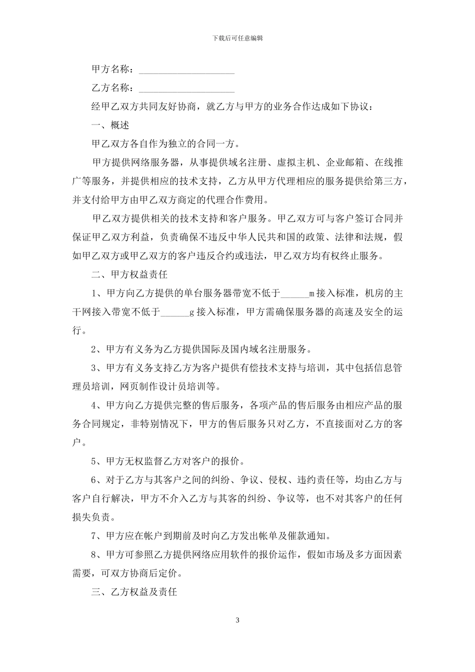 合伙人合作协议书_第3页