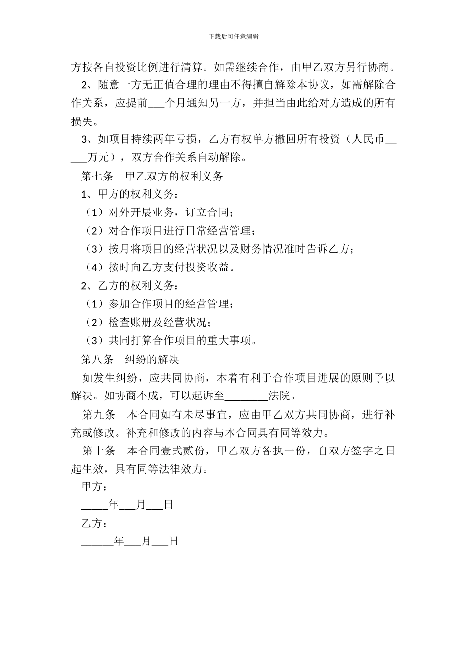 合伙人投资协议书范本_第3页