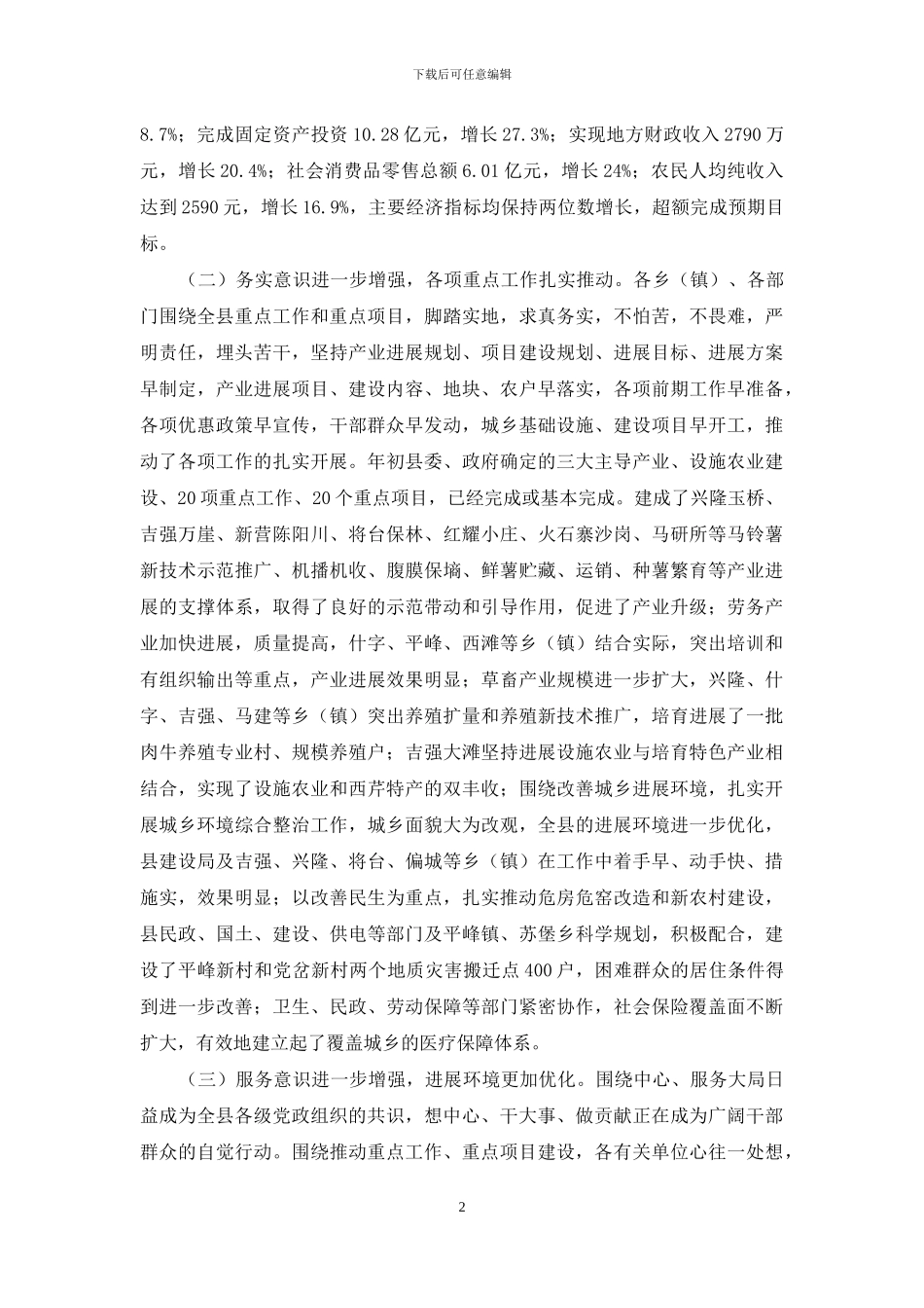 各项任务完成表彰会上县长发言_第2页