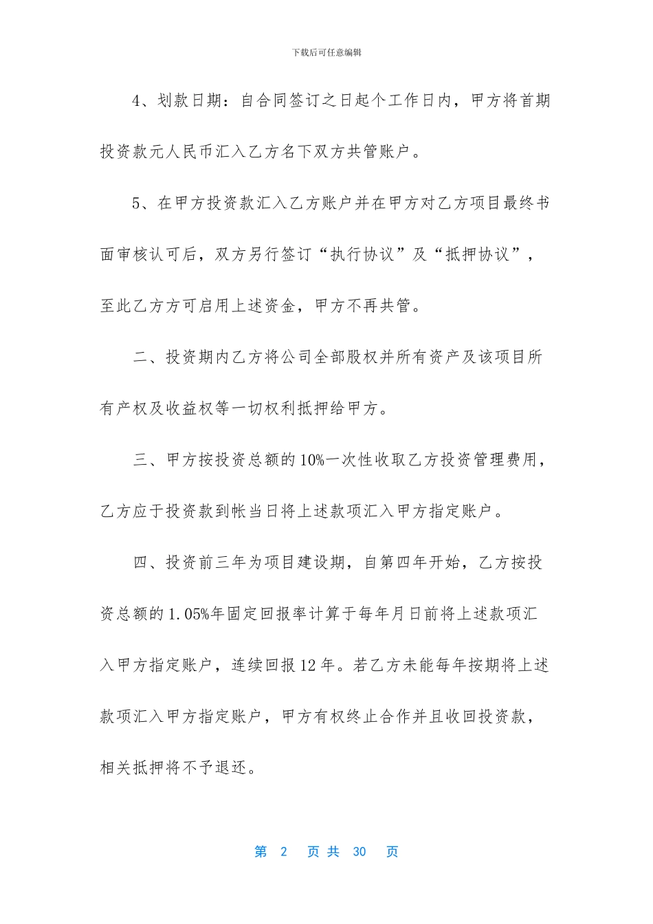 合伙人投资合作协议书_第2页