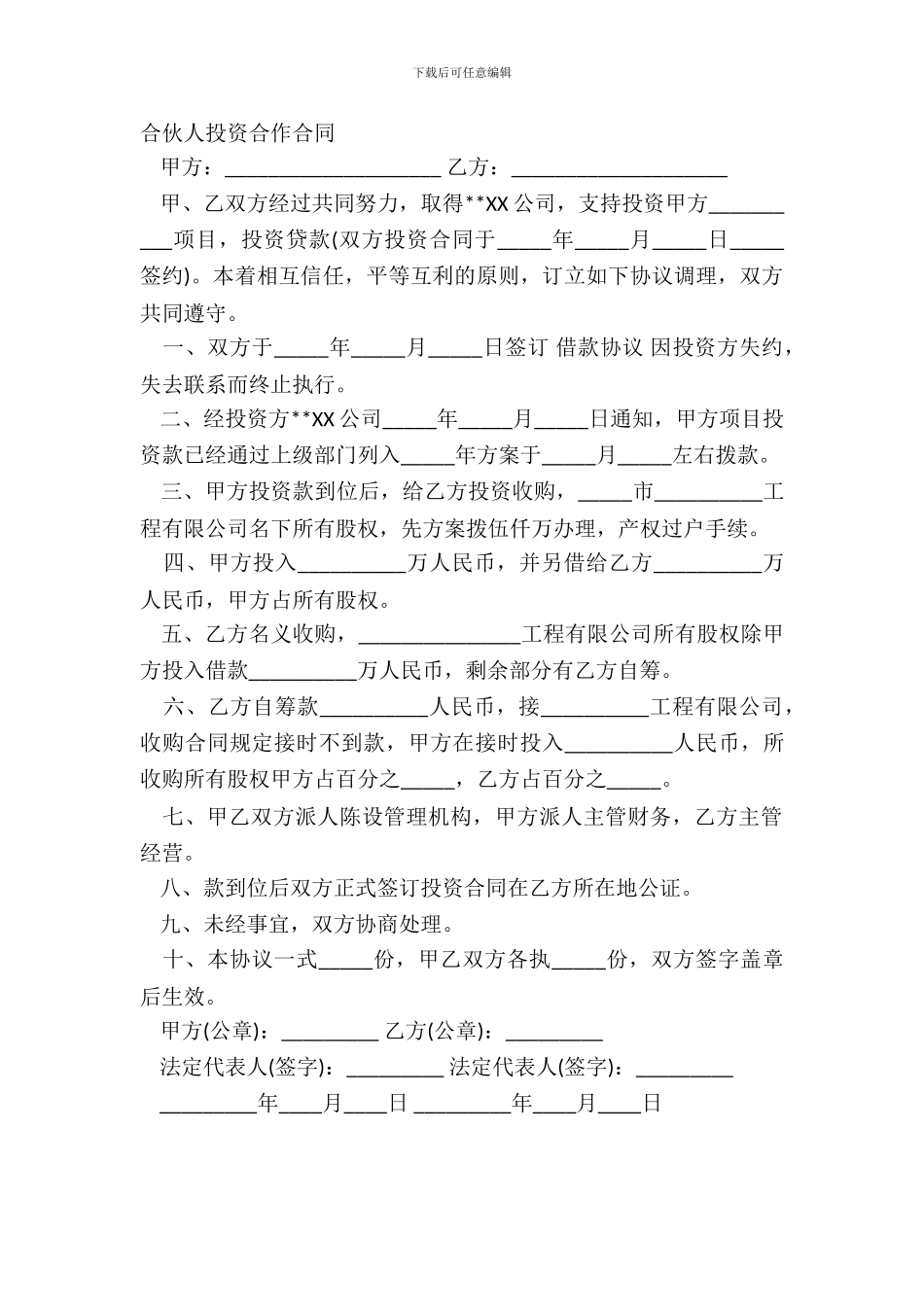 合伙人投资合作合同_第2页