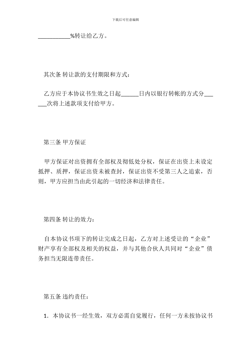 合伙企业出资转让协议书_第3页