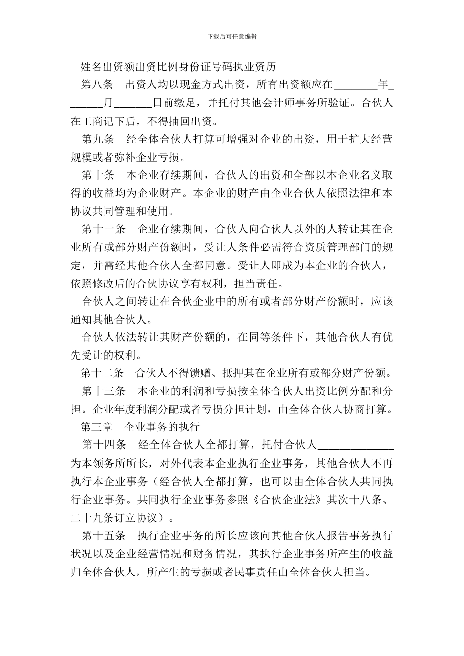 合伙企业协议建设工程造价咨询_第3页