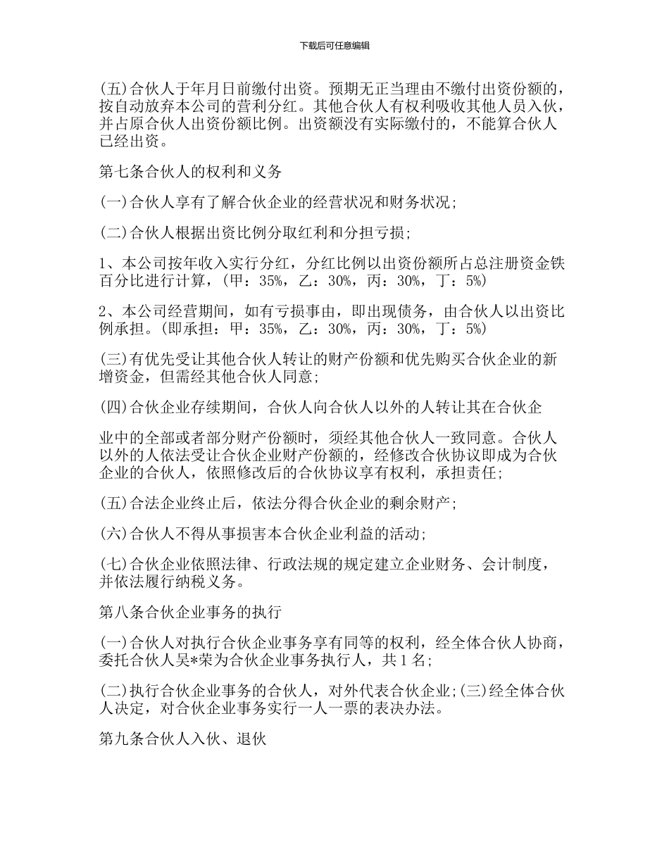 合伙企业合伙协议书_第2页