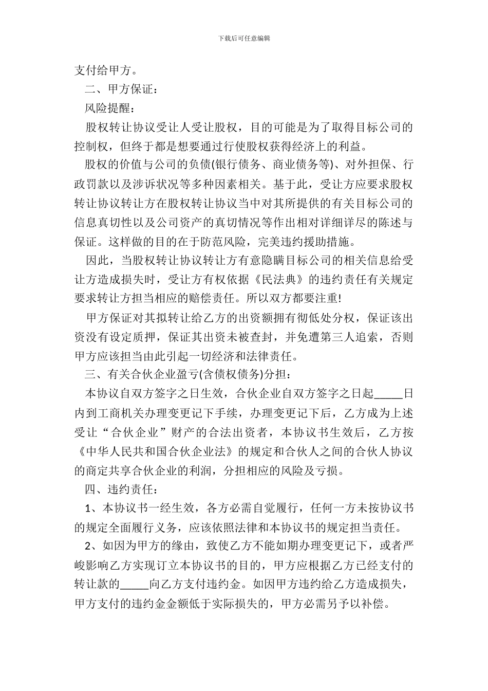 合伙企业股份转让协议样书_第3页