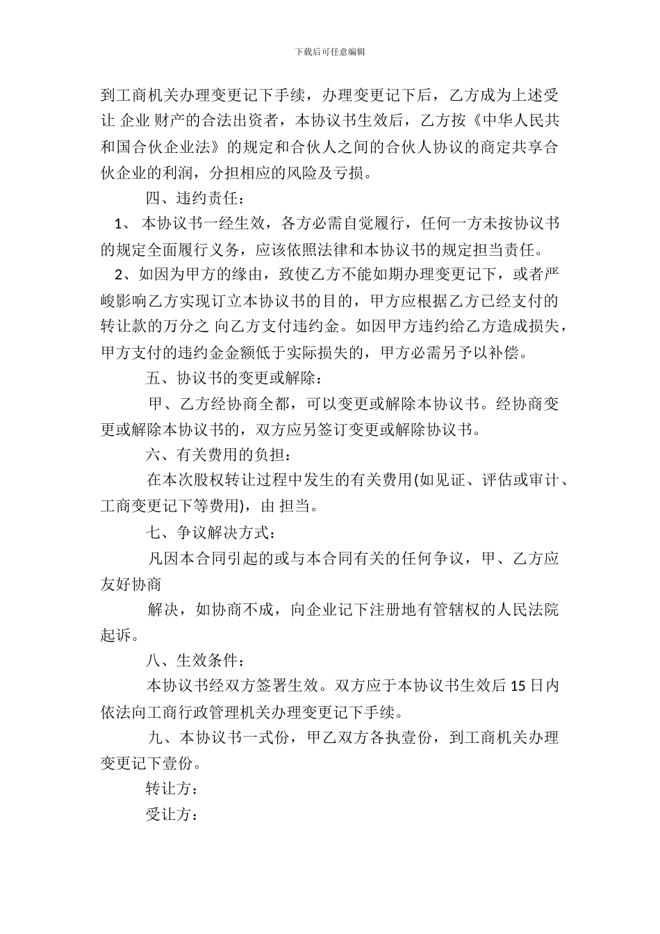 合伙企业股权转让协议书范本_第3页