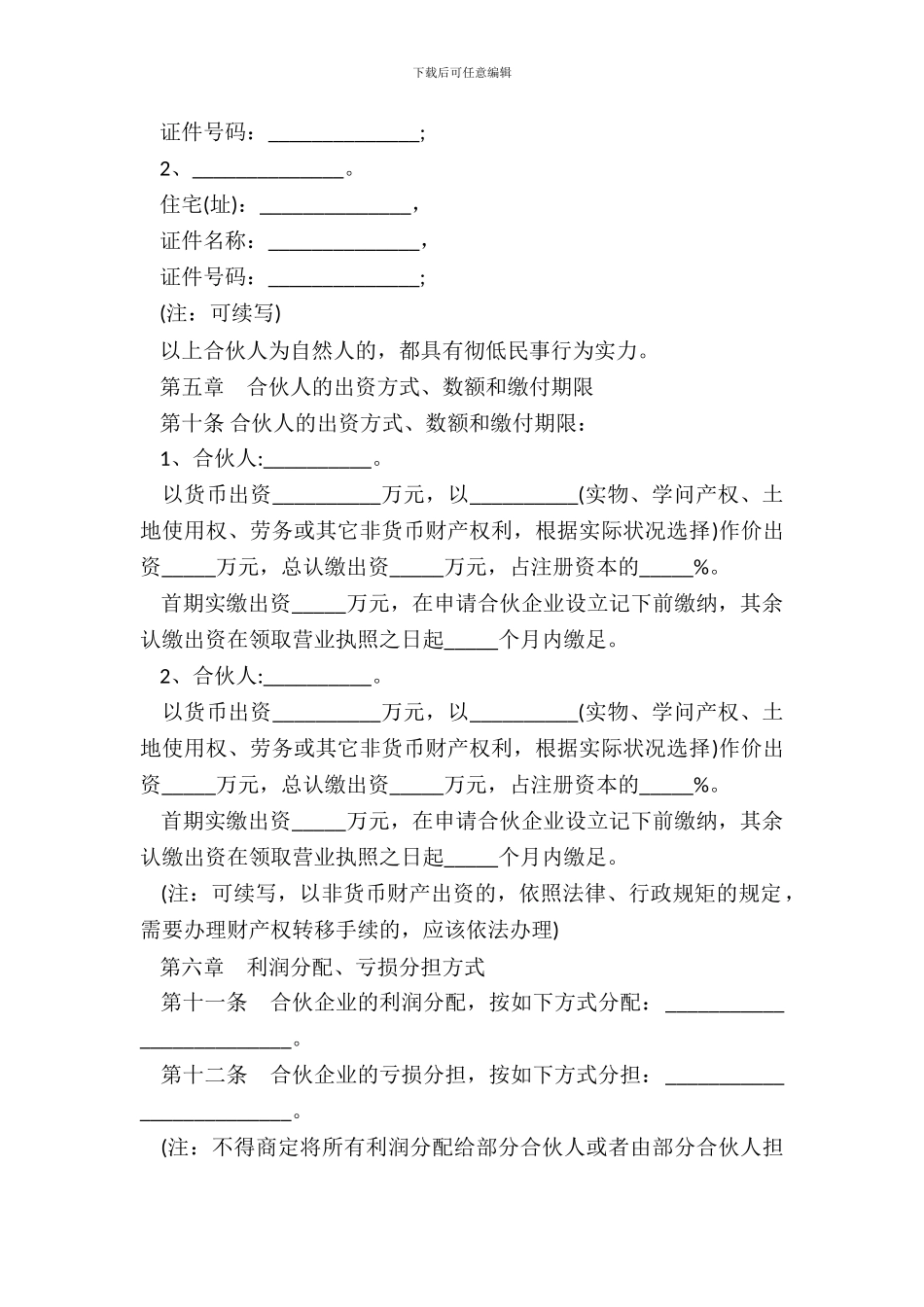 合伙企业合同范本一_第3页