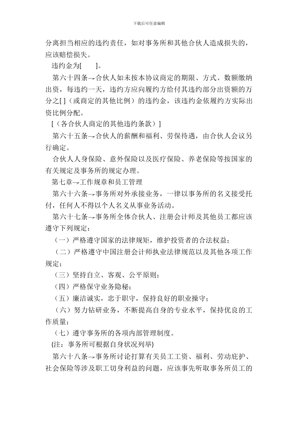 合伙会计师事务所协议第二部分_第3页