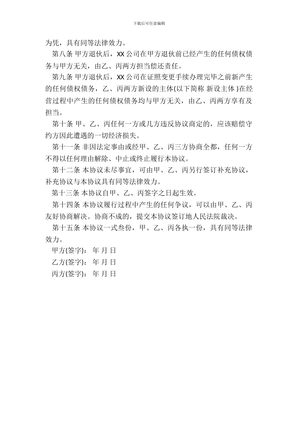 合伙人退伙协议书模板_第3页