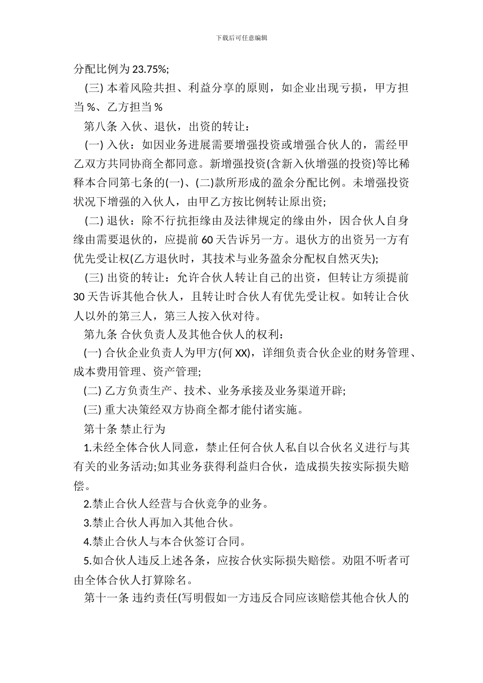 合伙办厂协议范文_第3页