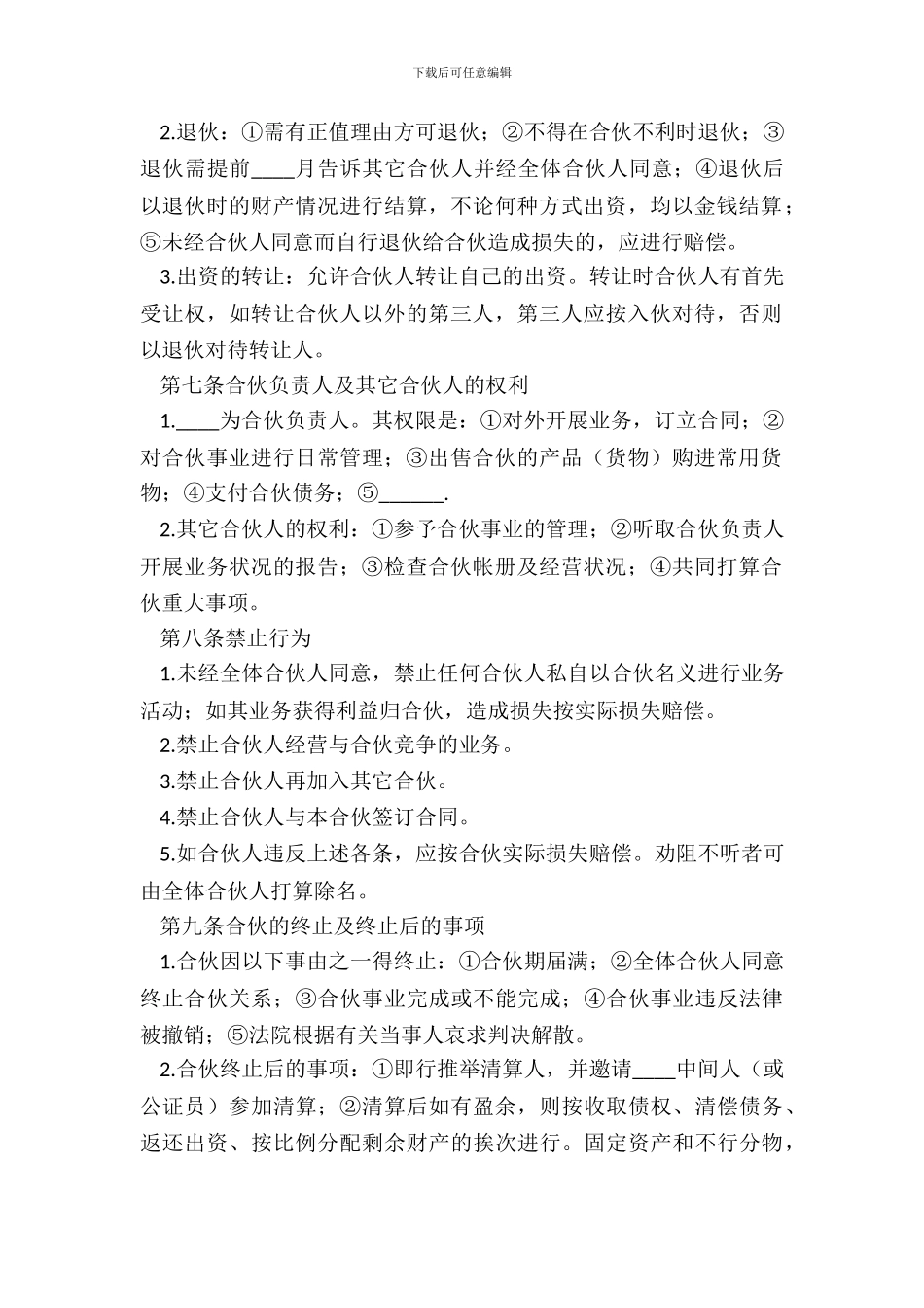 合伙协议书模板_第3页