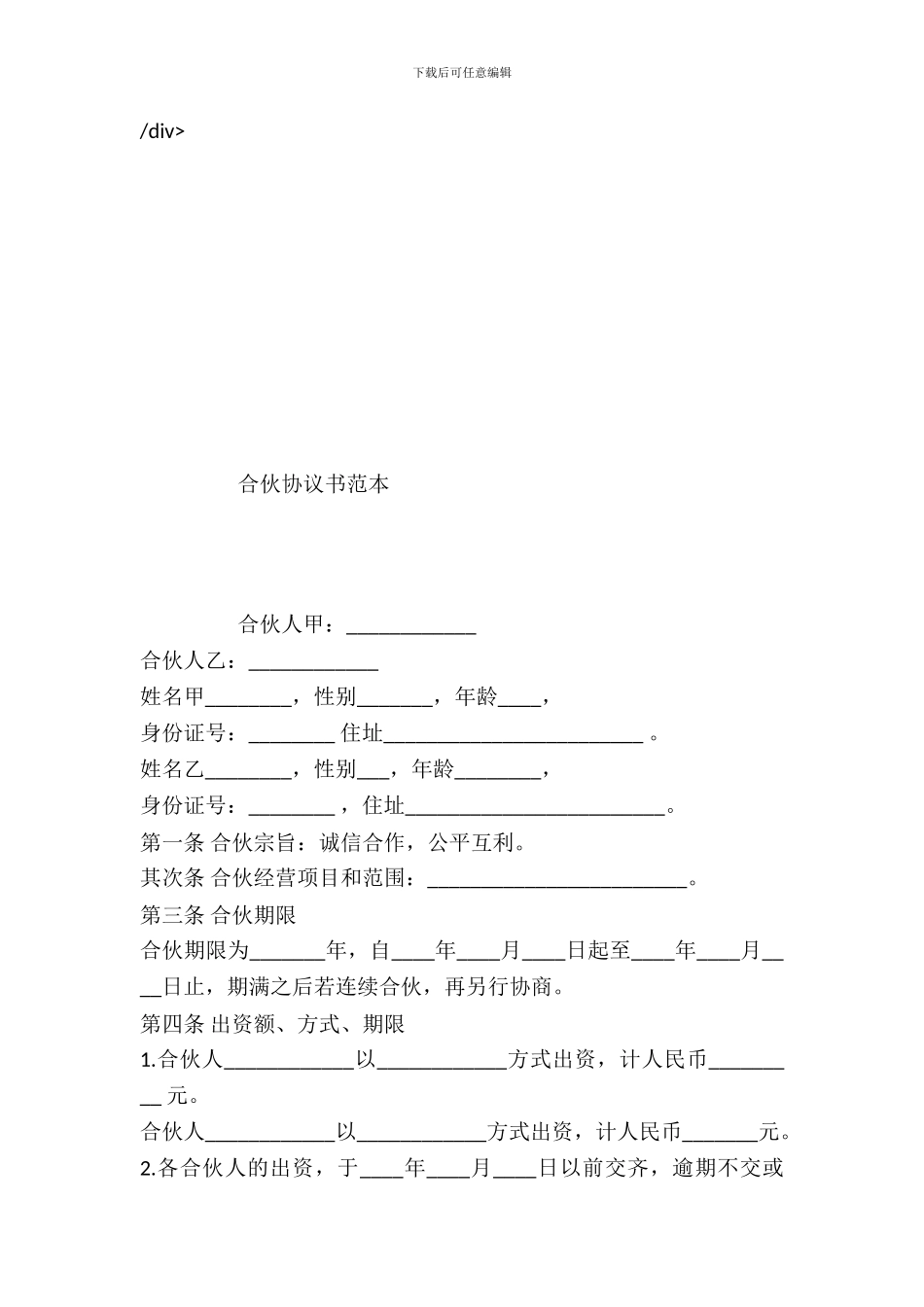 合伙协议书范本---投资出资-_第2页