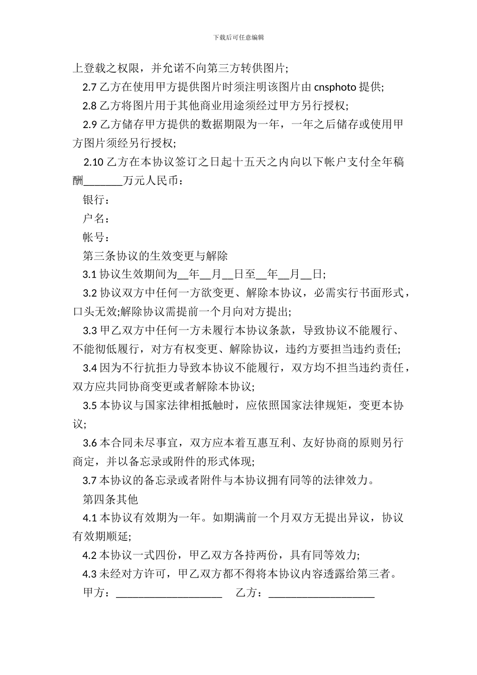 合伙协议书范本一_第3页