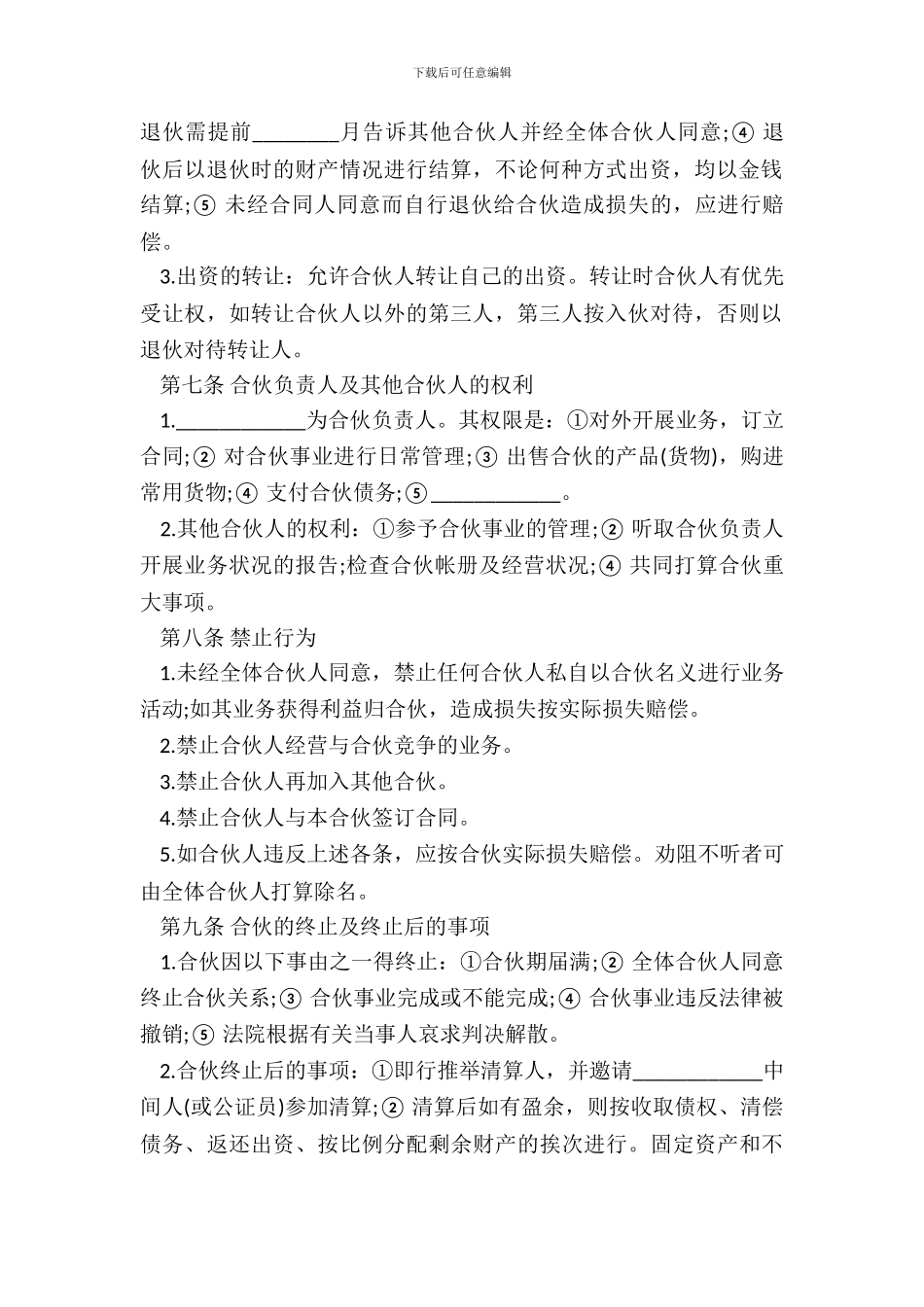 合伙协议合伙合同范本_第3页