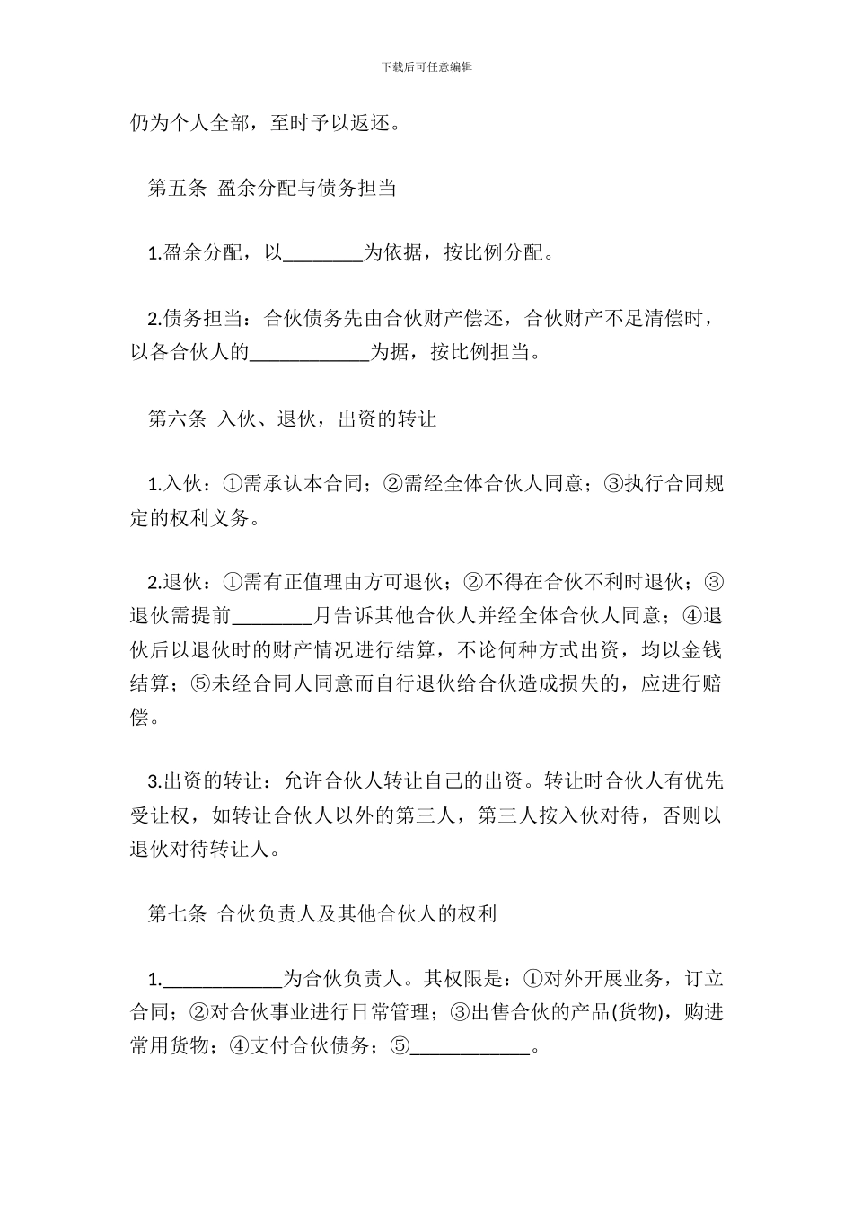 合伙协议合伙合同_第3页