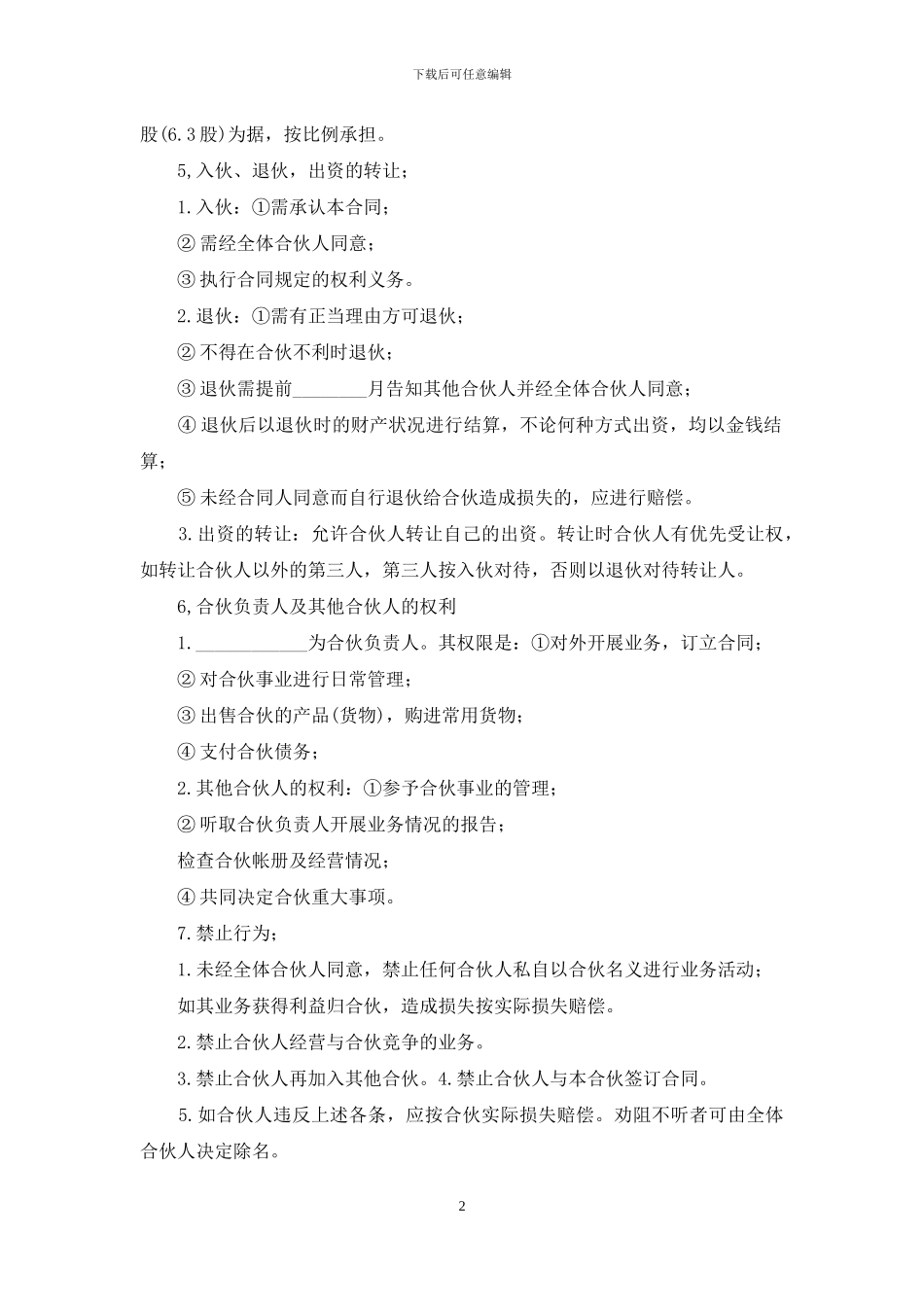 合伙做生意合同_第2页