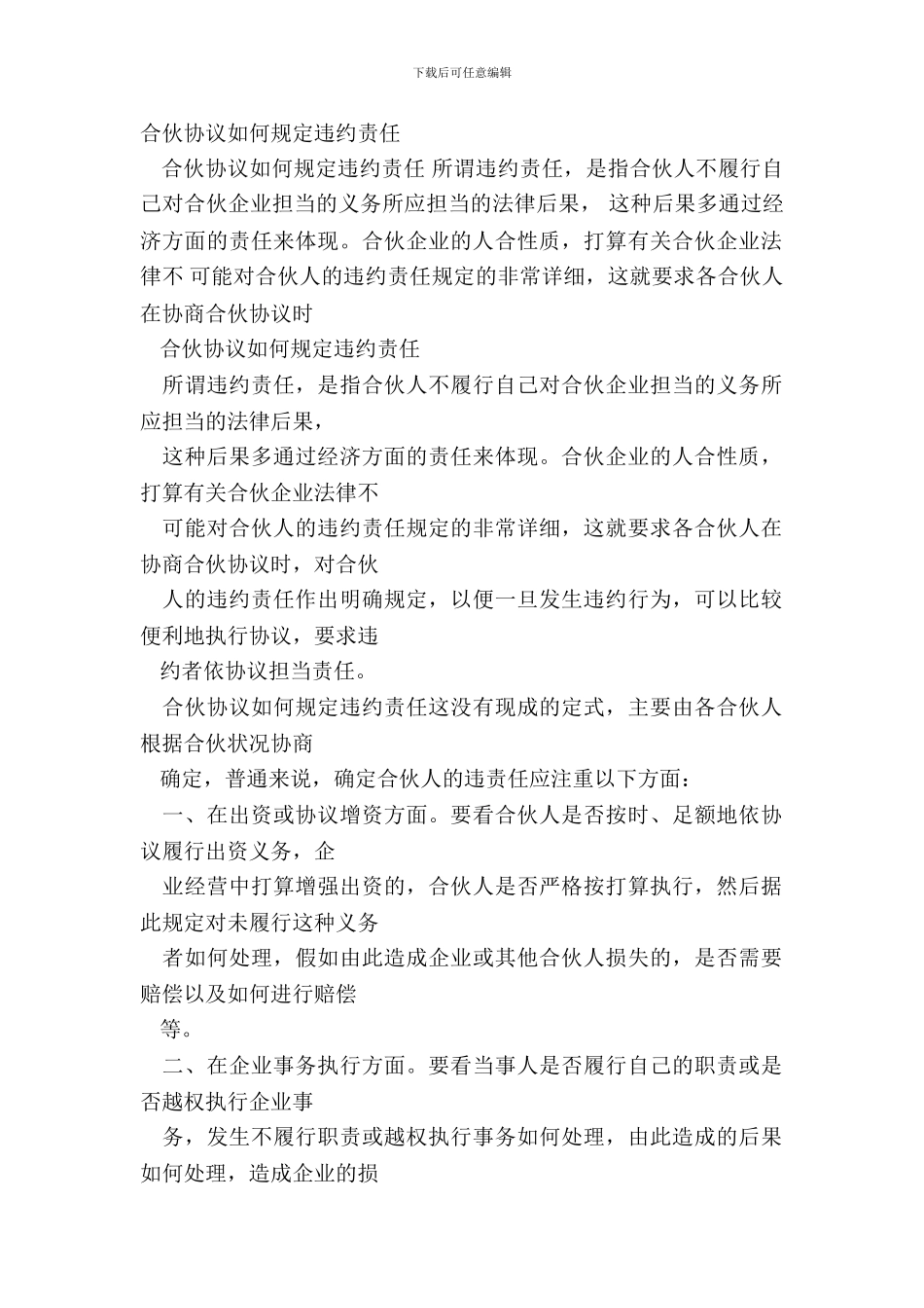 合伙协议如何规定违约责任_第2页