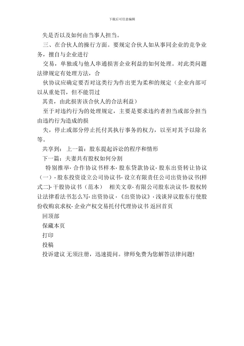 合伙协议如何规定违约责任_第3页