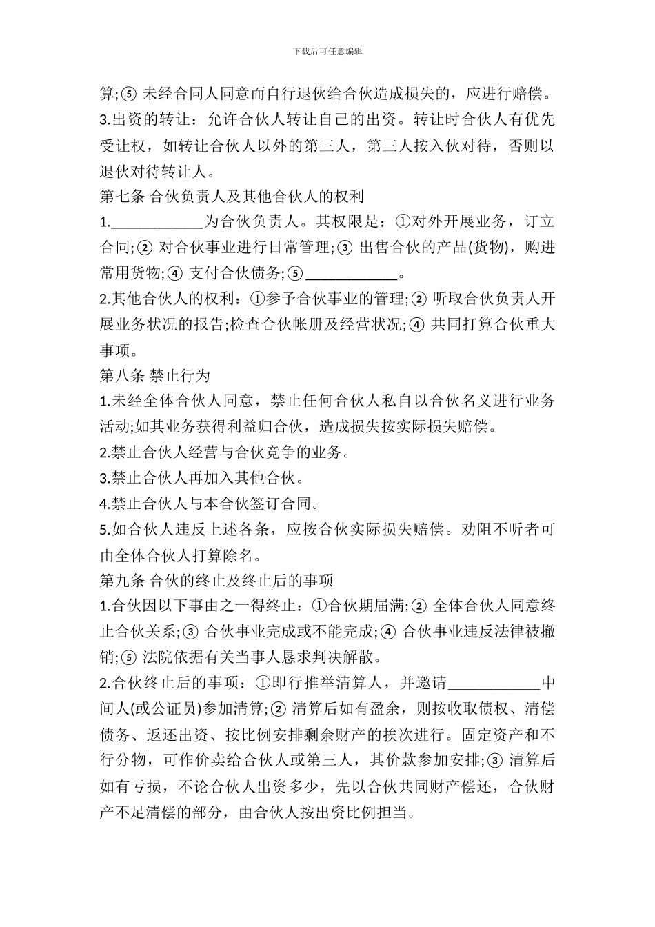 合伙协议范本---投资出资--0_第3页