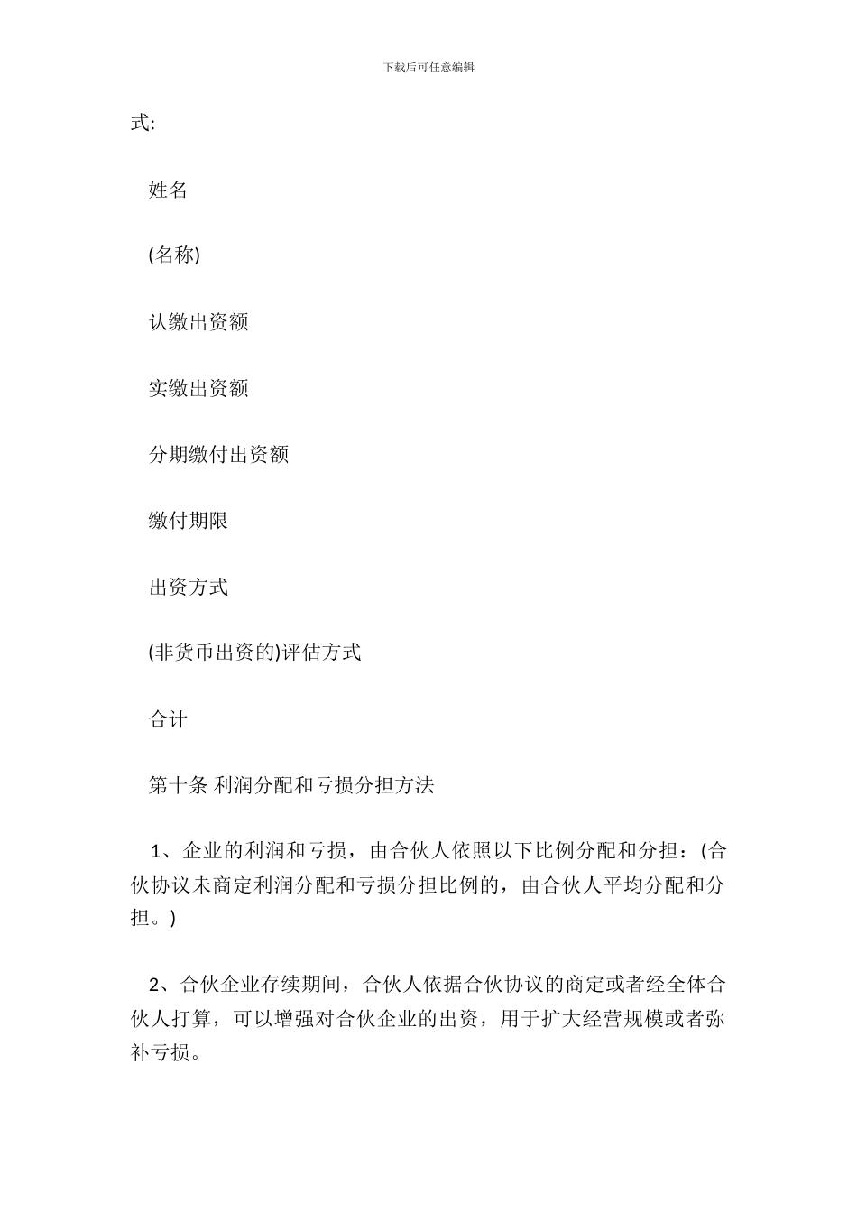 合伙协议有限合伙参考格式_第3页