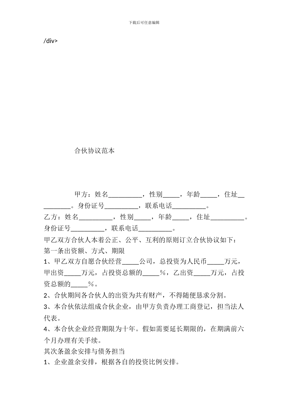 合伙协议范本---投资出资--4_第2页