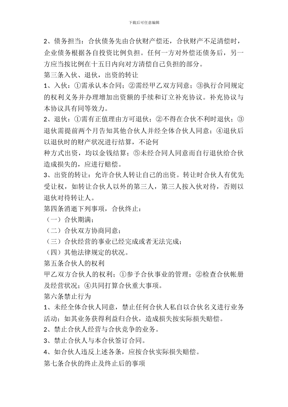 合伙协议范本---投资出资--4_第3页