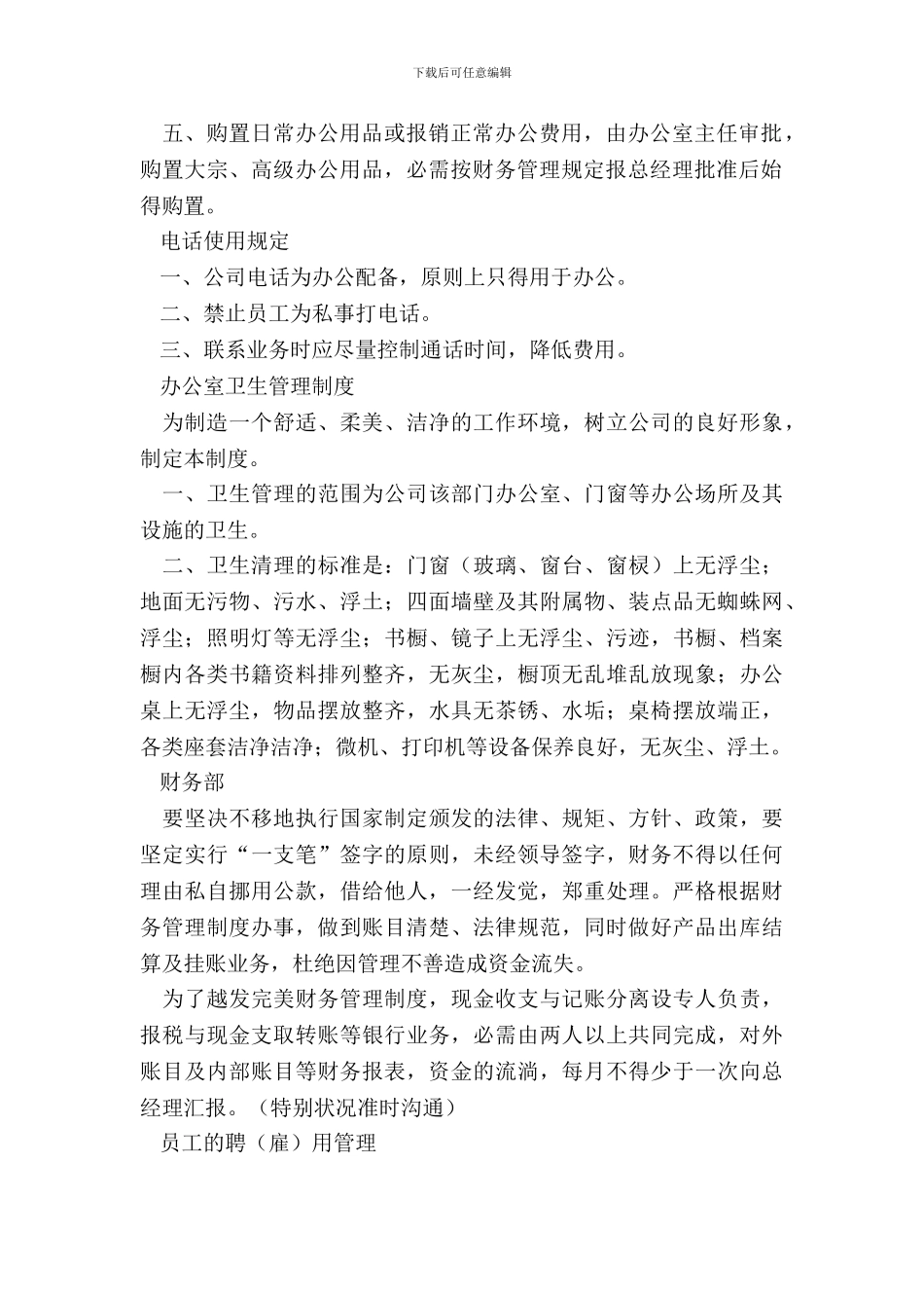 合伙公司规章制度范本_第3页