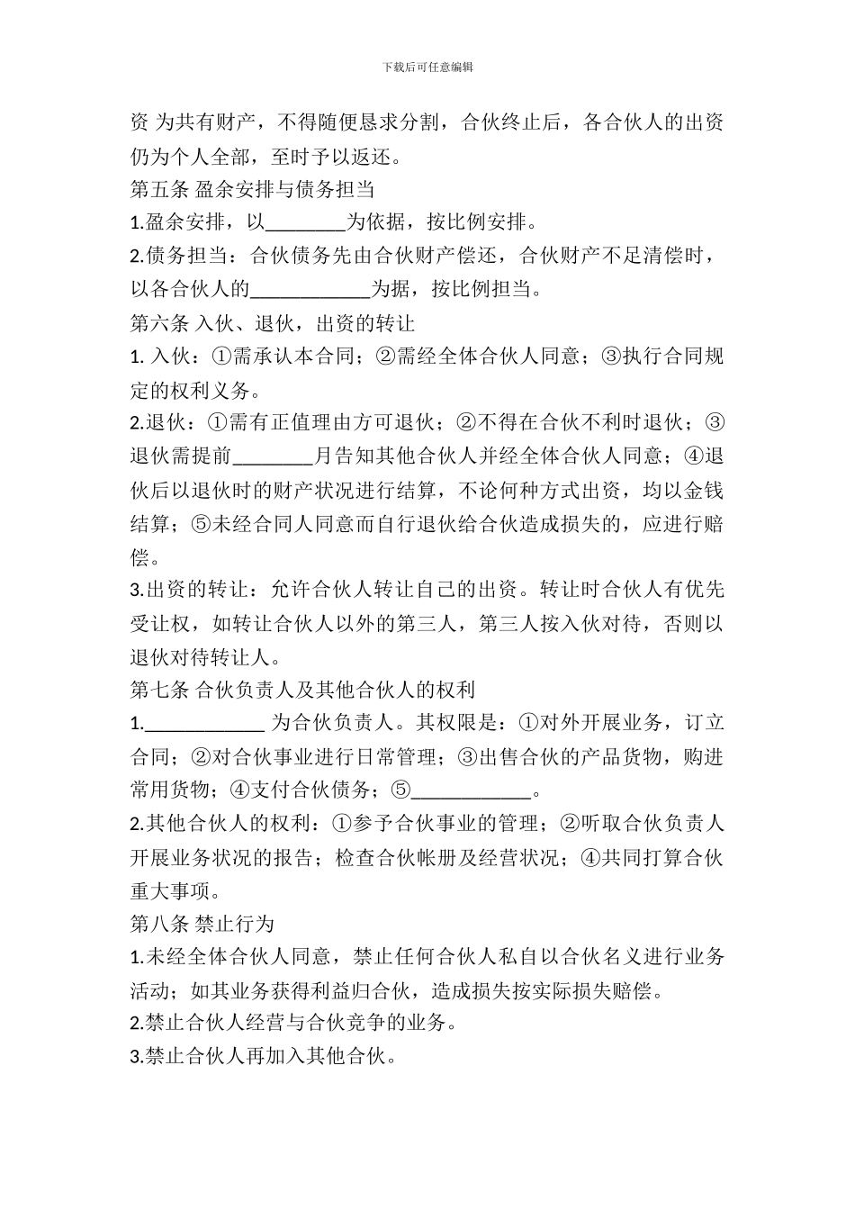 合伙协议范本---投资出资--5_第3页