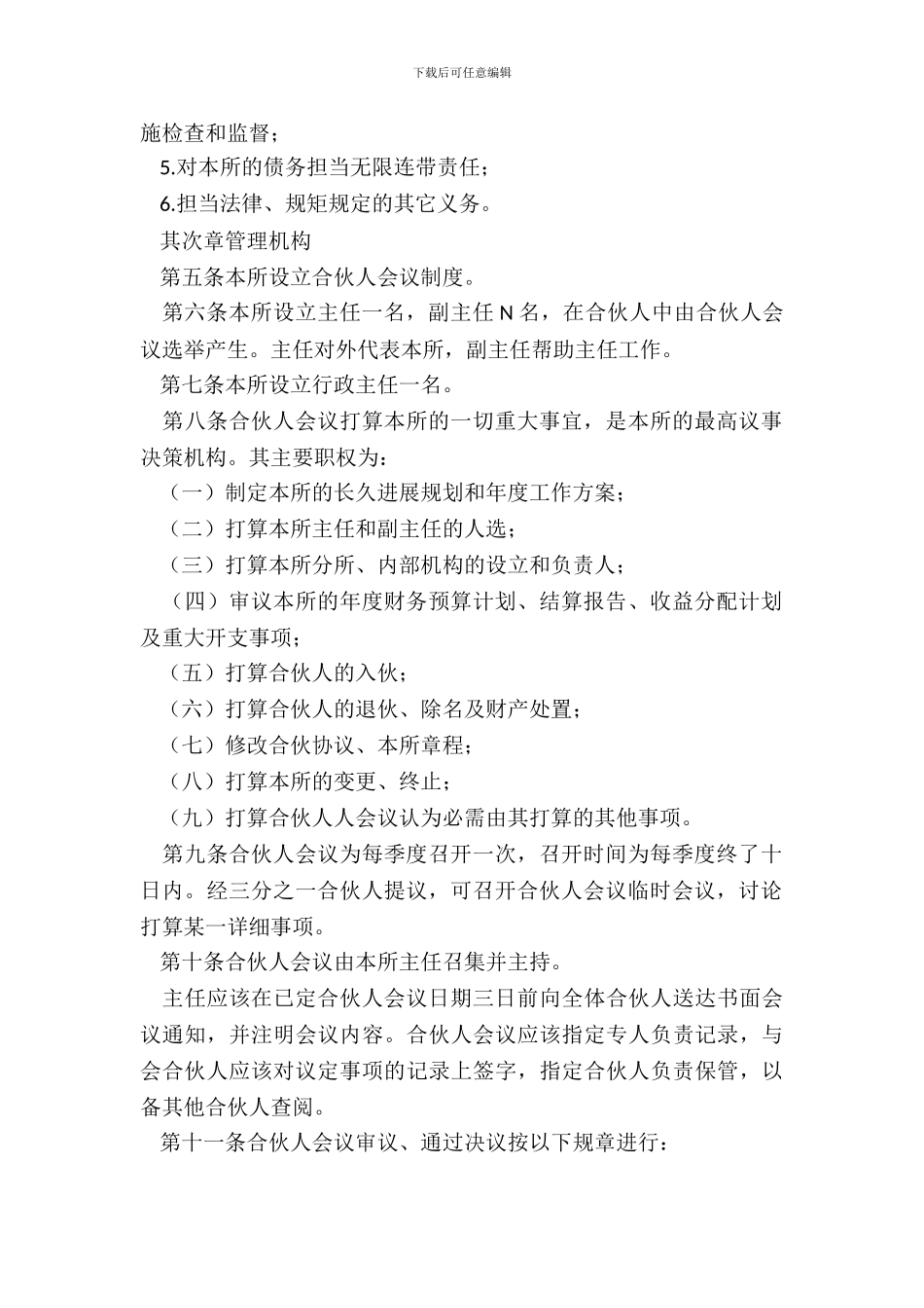 合伙合同协议书_第3页