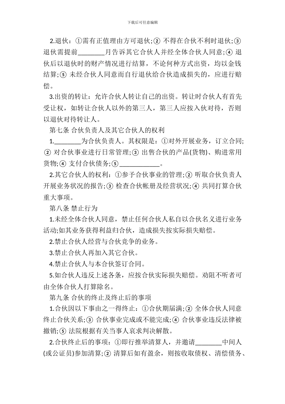 合伙合同书模板_第3页