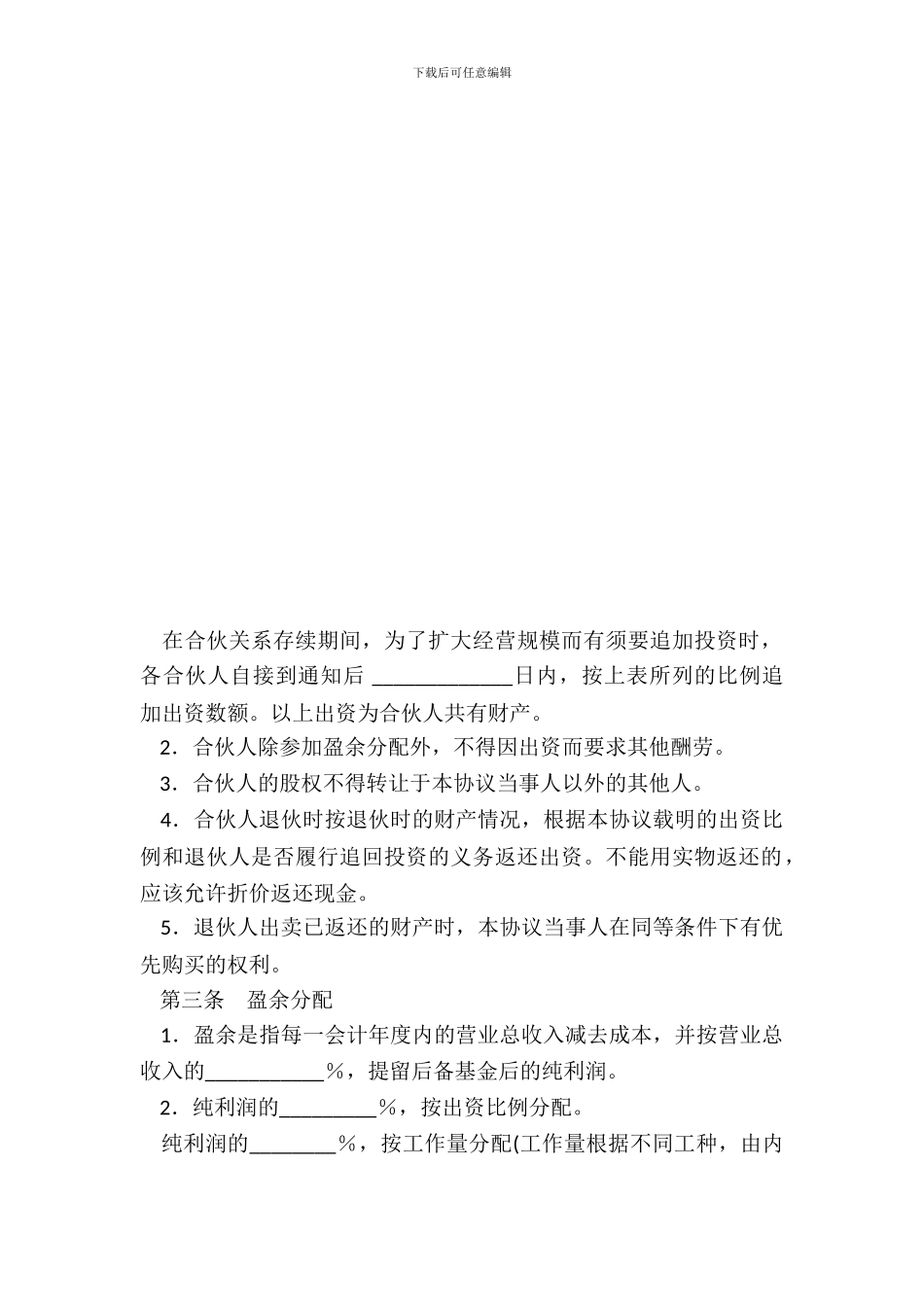 合伙协议参考样式_第3页