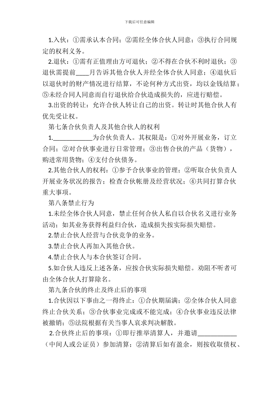 合伙合同协议书3篇_第3页