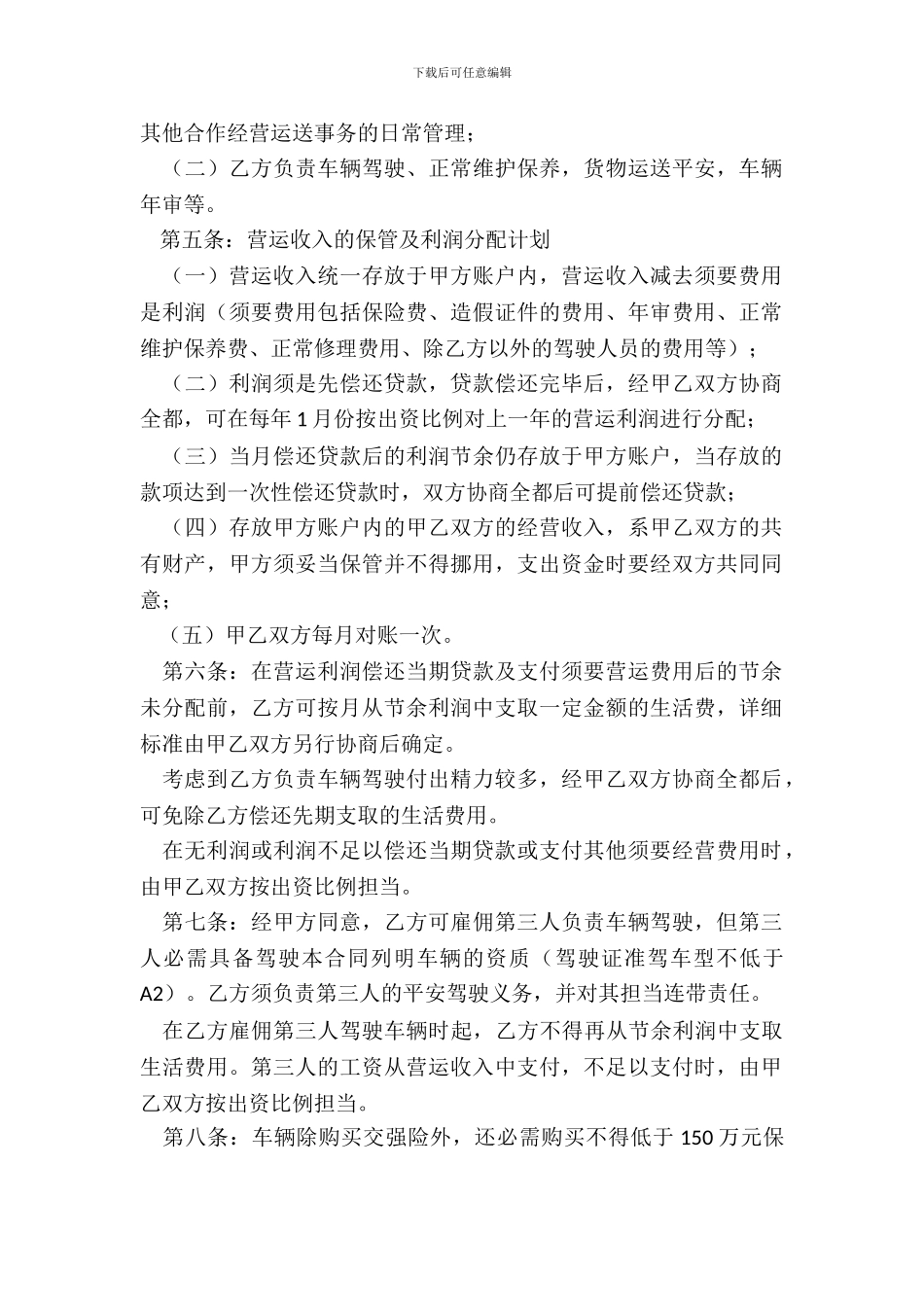 合伙合同协议书范本3篇_第3页