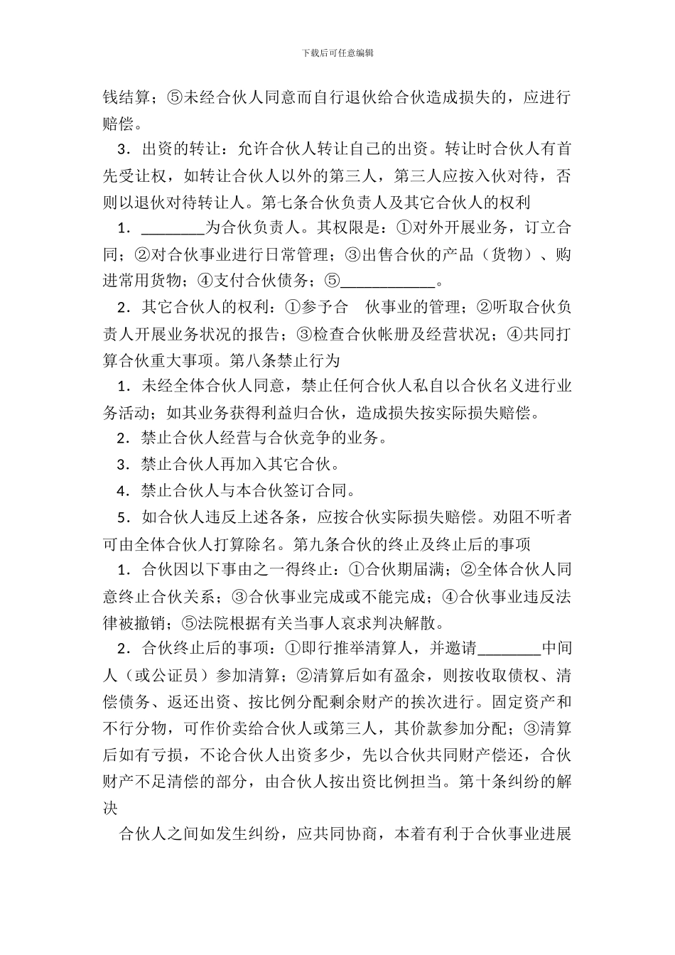 合伙合同新范本_第3页