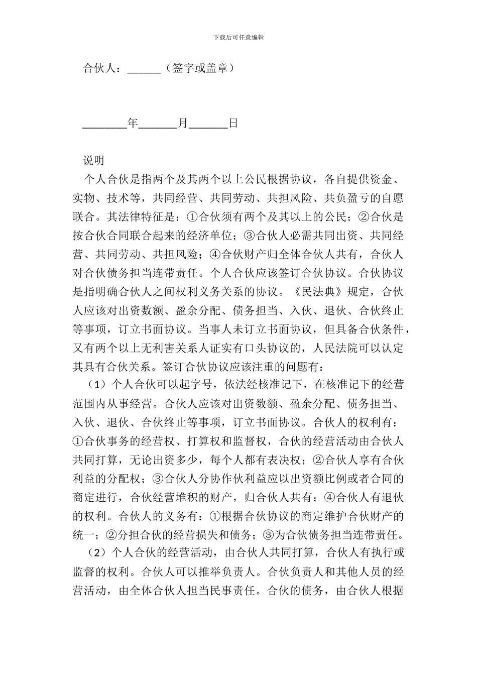 合伙合同范本七_第3页