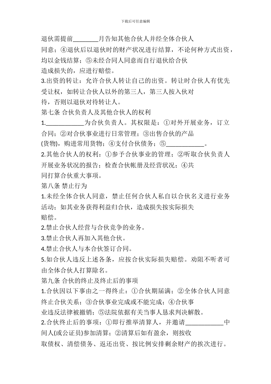 合伙合同范本---投资出资-_第3页